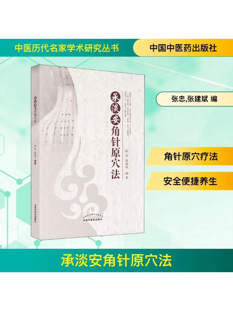 

Book-Winshare Преподавающий оригинальный метод акупунктуры небольшого угла