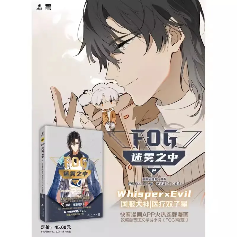 Imagem -03 - Zhi Zhong Quadrinhos Originais Volume Sussurro yu Sui Mal Shi Luo Sangue Quente Esports Chinês bl Manhwa fg mi wu