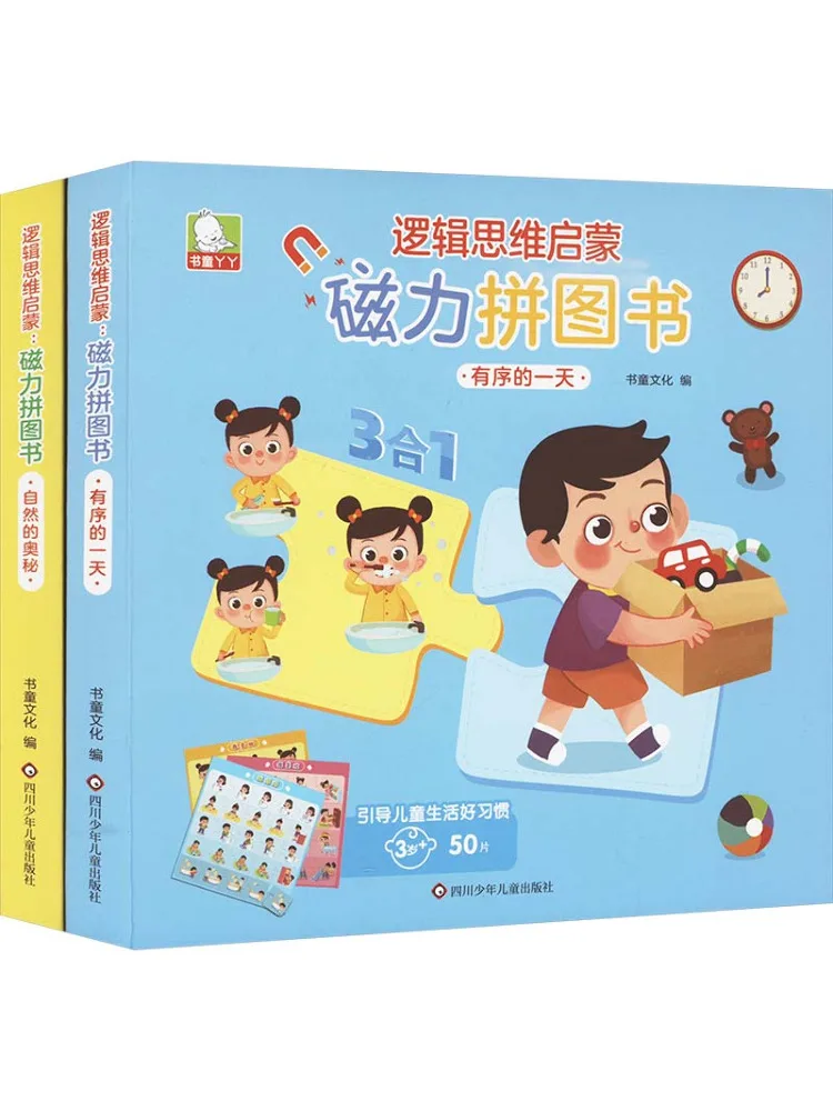 

Книга-Winshare, логическое мышление, просветительская магнитная книга-головоломка, 2 тома