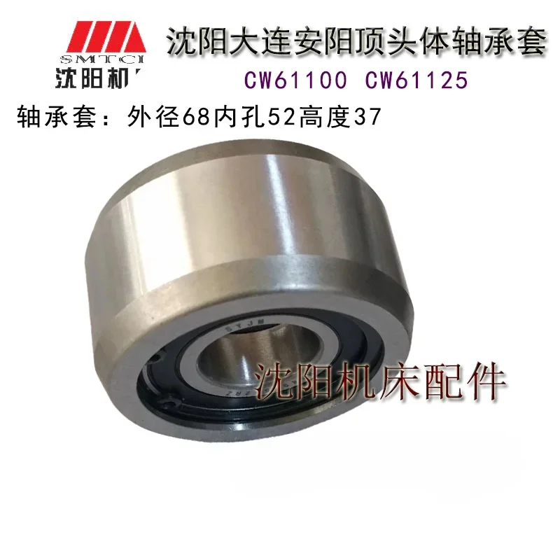 Shenyang machine tool parts CW61100B 61125 roller sleeve  steady rest contact sleeve  lathe head body sleeve  20 chromium