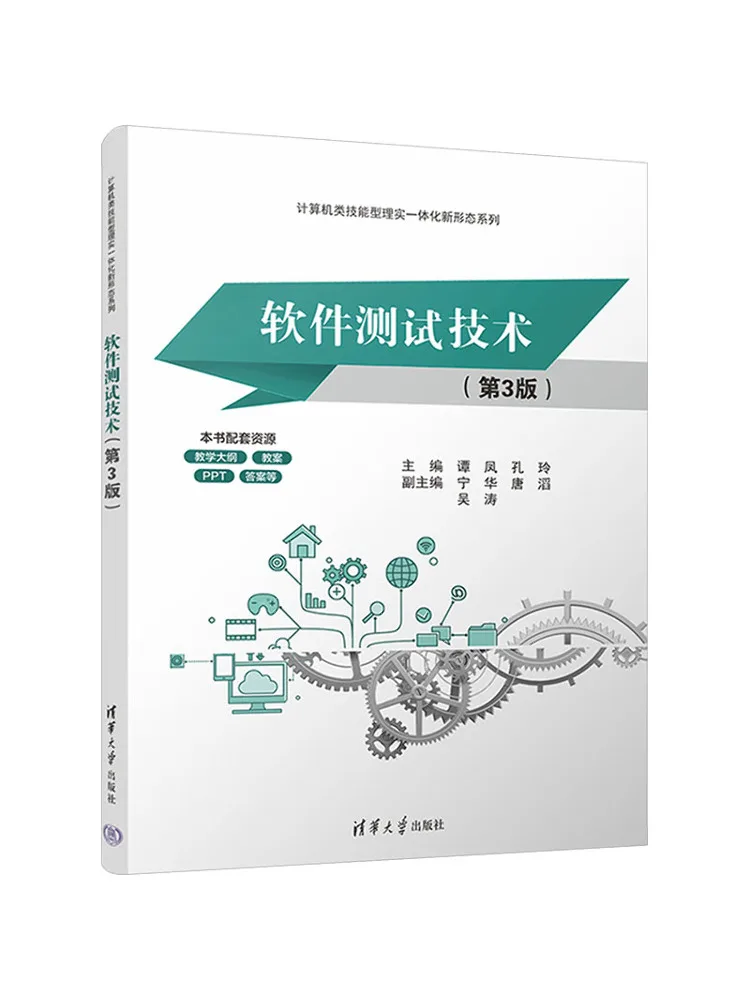 Book-Winshare Software Testing Technology