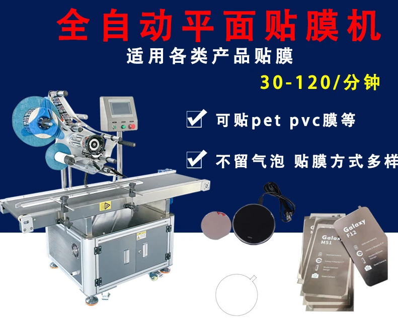 

Automatic plane labeling machine High-precision laminating machine Glass lens irregular product laminating machine