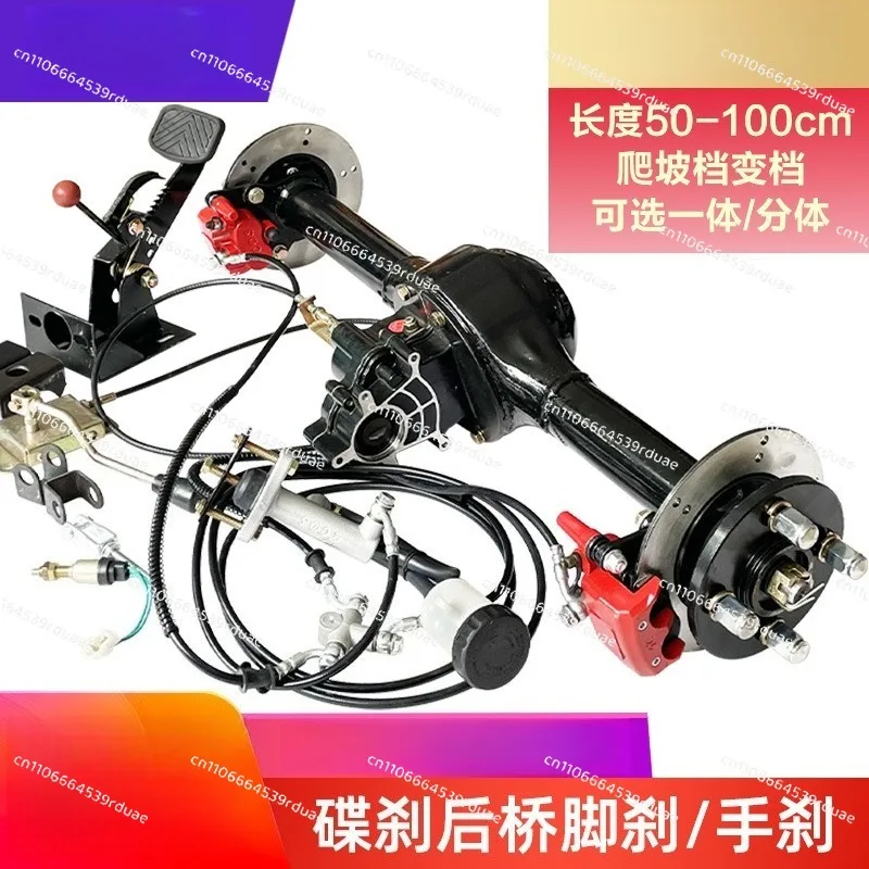 Electric tricycle rear axle assembly integrated differential package split tooth disc brake rear axle modification accessories