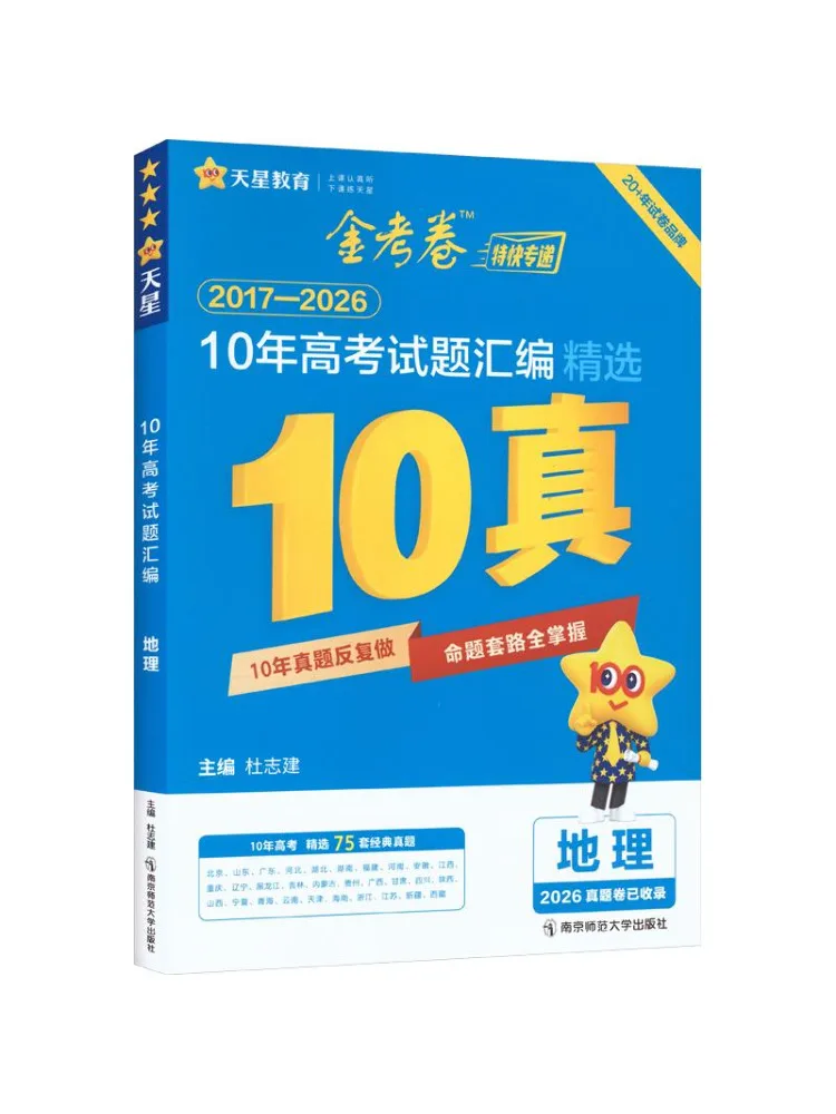 Book-Winshare E Commerce Customized Compilation Of 10 Years Of College Entrance Examination Questions 2026 2027 Geography