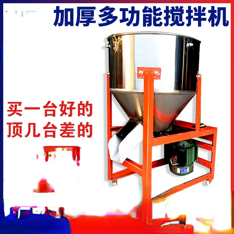 Household Size Multi-Functional Seed Pelleting Mixing Medicine Blender Mixer Pig and Chicken Breeding Equipment