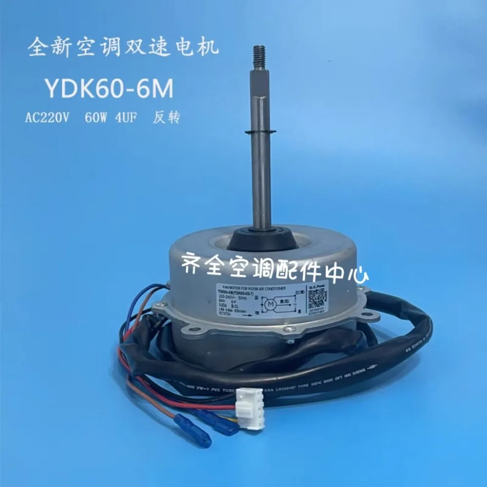Air conditioner 3-5 outdoor cooling fan motor YDK60-6M (two-speed 4-foot) motor