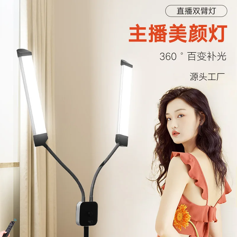 -Border Hot Double Arm Live Streaming Fill Light Photography Mobile Phone Selfie Beauty Lamp Beauty Salon Rectangle Fill Li