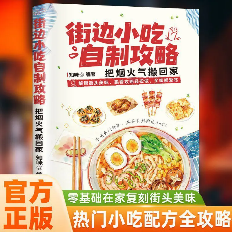 DIY Street Food Cookbook: Easy Recipes for Beginners | Master Popular Snacks At Home with Step-by-Step Guide