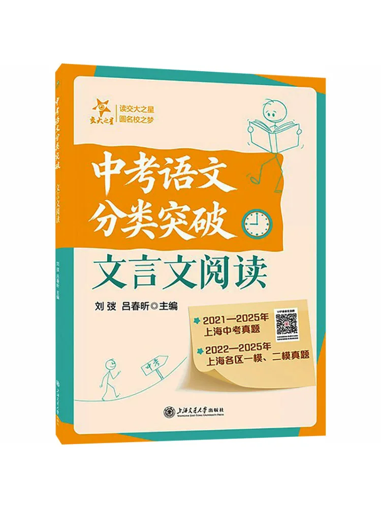 Book-Winshare Chinese Language Breakthrough By Topic For the High School Entrance Examination Classical Chinese Reading