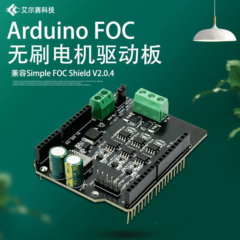 arduino-focブラシレスモータードライバーボード。simple-foc-shield-v204に対応。