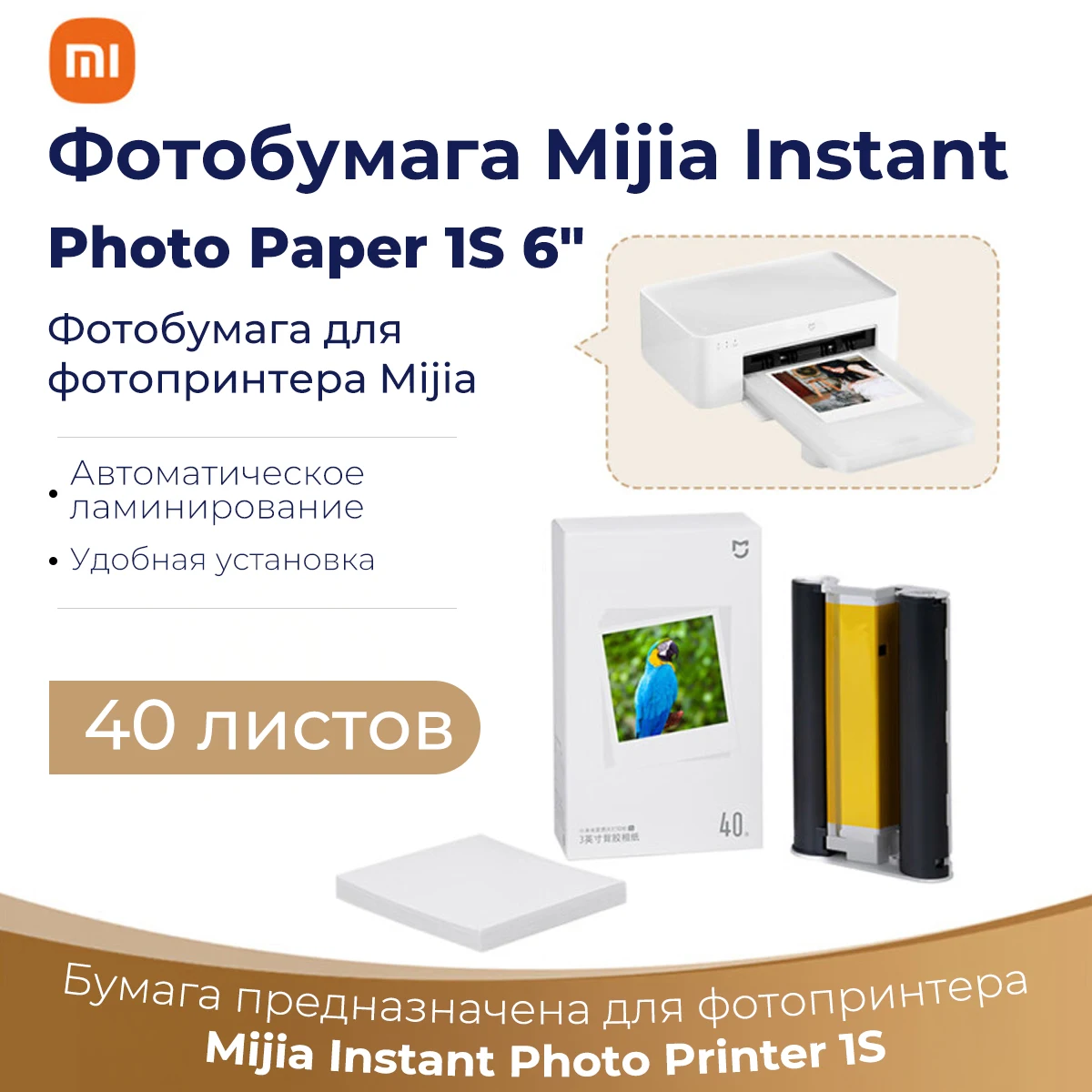 Бумага для фотопринтера Xiaomi Instant Photo Paper 6