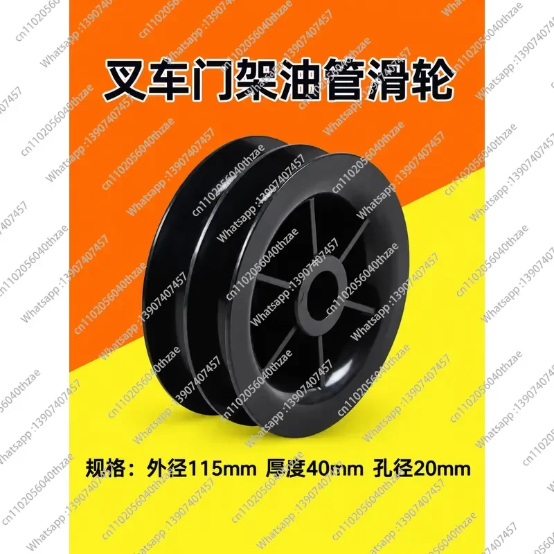 Forklift Mast Oil Pipe Guide Pulley Double Groove Oil Pipe Pulley Inner Hole 20mm FOR Resultant 3T Hangzhou Fork 30HB 2026