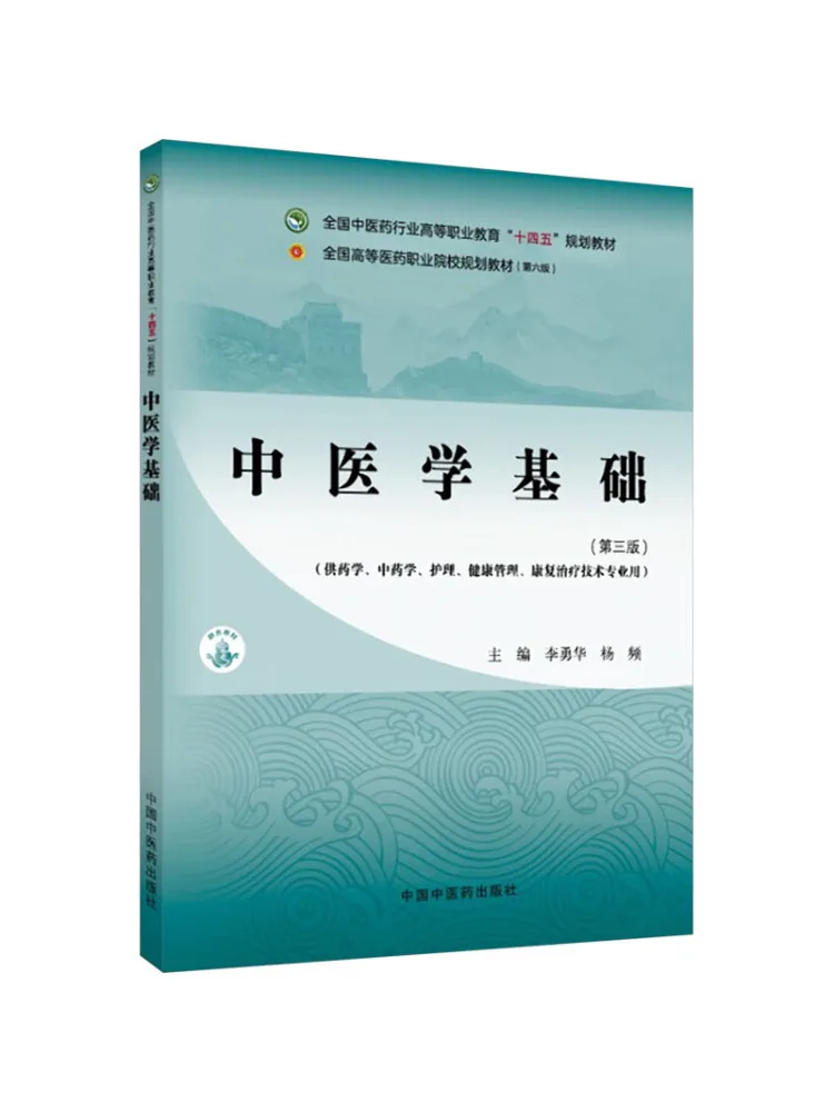 Book-Winshare Fundamentals Of Traditional Chinese Medicine 3rd Edition