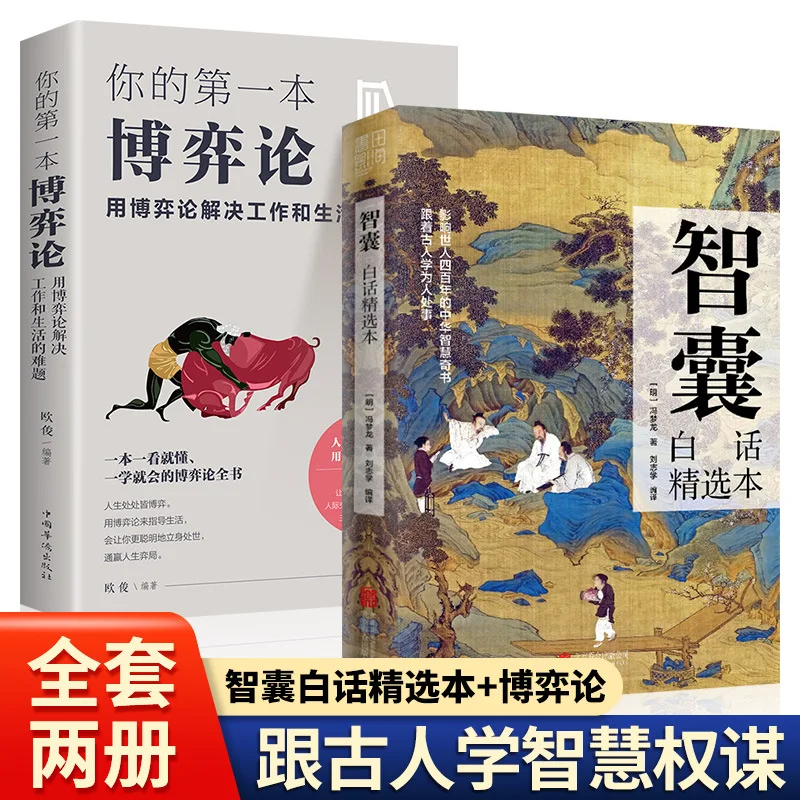 Think Tank, Selected Readings in Vernacular Language, Your Essence of Chinese Studies, Books on Dealing with People and Matters