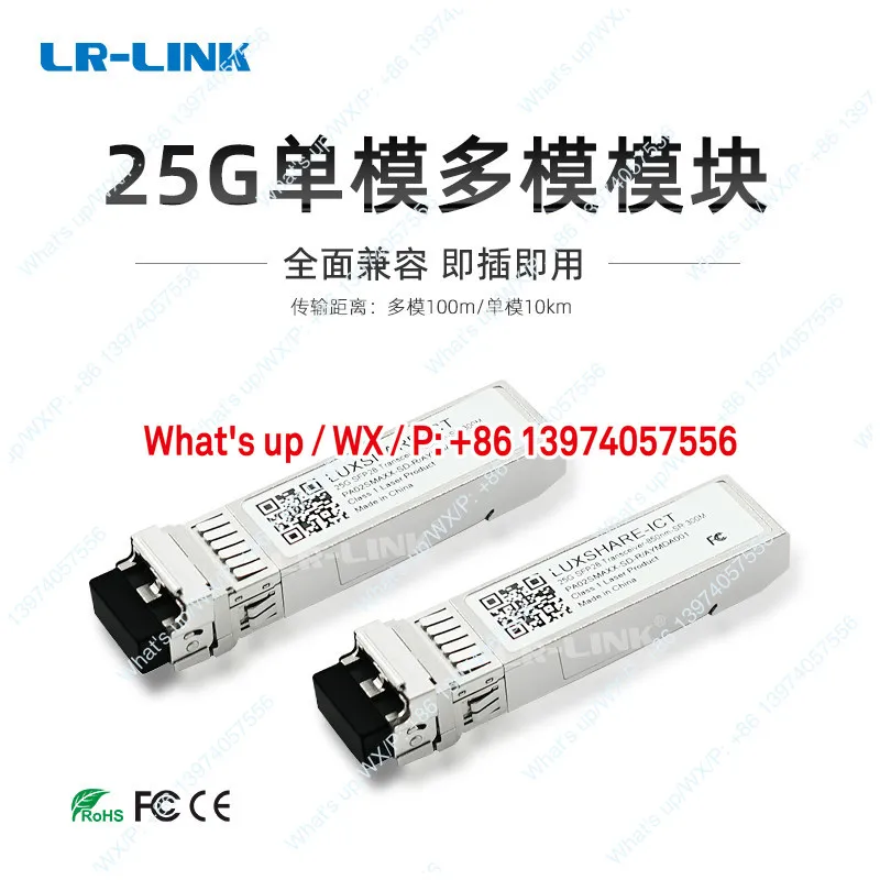 

LR-LINK Lianrui 25G оптический модуль SFP28 LC интерфейс 100M оптоволоконный многомодовый 850 нм 10 км оптоволокно одномодовый 1310 нм