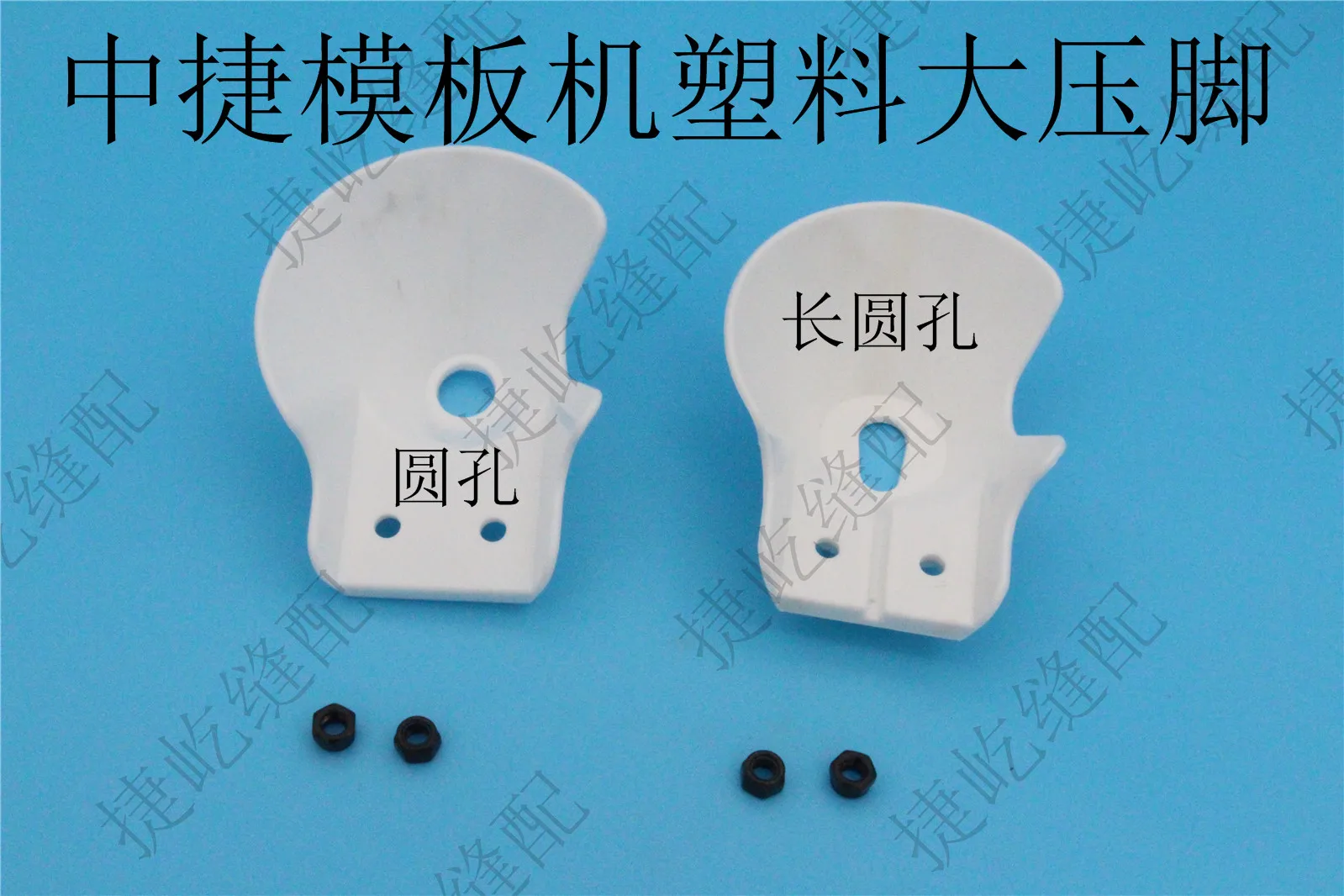 

Zoje Zhongyi Baisman Baisman Duole Автоматическая машина для шаблонов Пластиковая прижимная лапка Пластиковая прижимная лапка