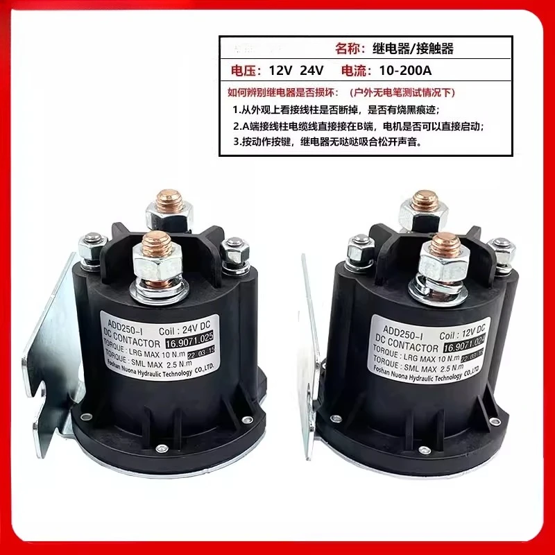 Car tailgate start relay (suitable for Kaizhuoli) sanitation garbage truck DC 12/24V motor contactor