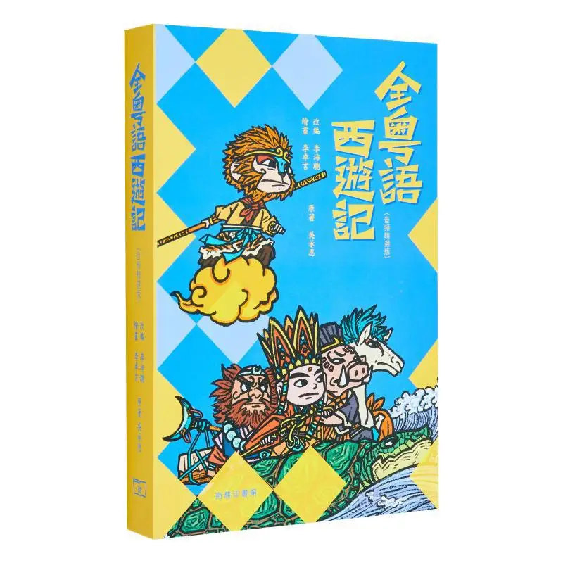 

Путешествие на Запад в кантонском производстве аудиоверсии Wu Cheng En Адаптированный Li Peicong 9789620759000