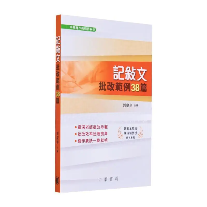 

Обучение и оценка письма в средней школе, серия 38, приклады коррекции серенной эссенции 9789888366835