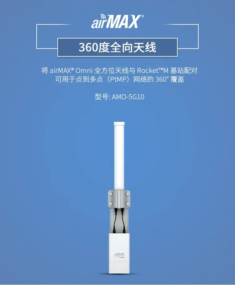 AMO-5G10 5.8G Dual Polarized Omnidirectional Antenna RocketM5 Dedicated
