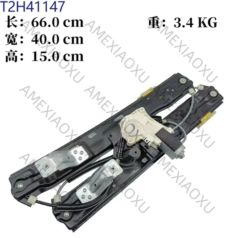 

Suitable for Jaguar XF glass lifter bracket assembly T2H41147 T2H41148