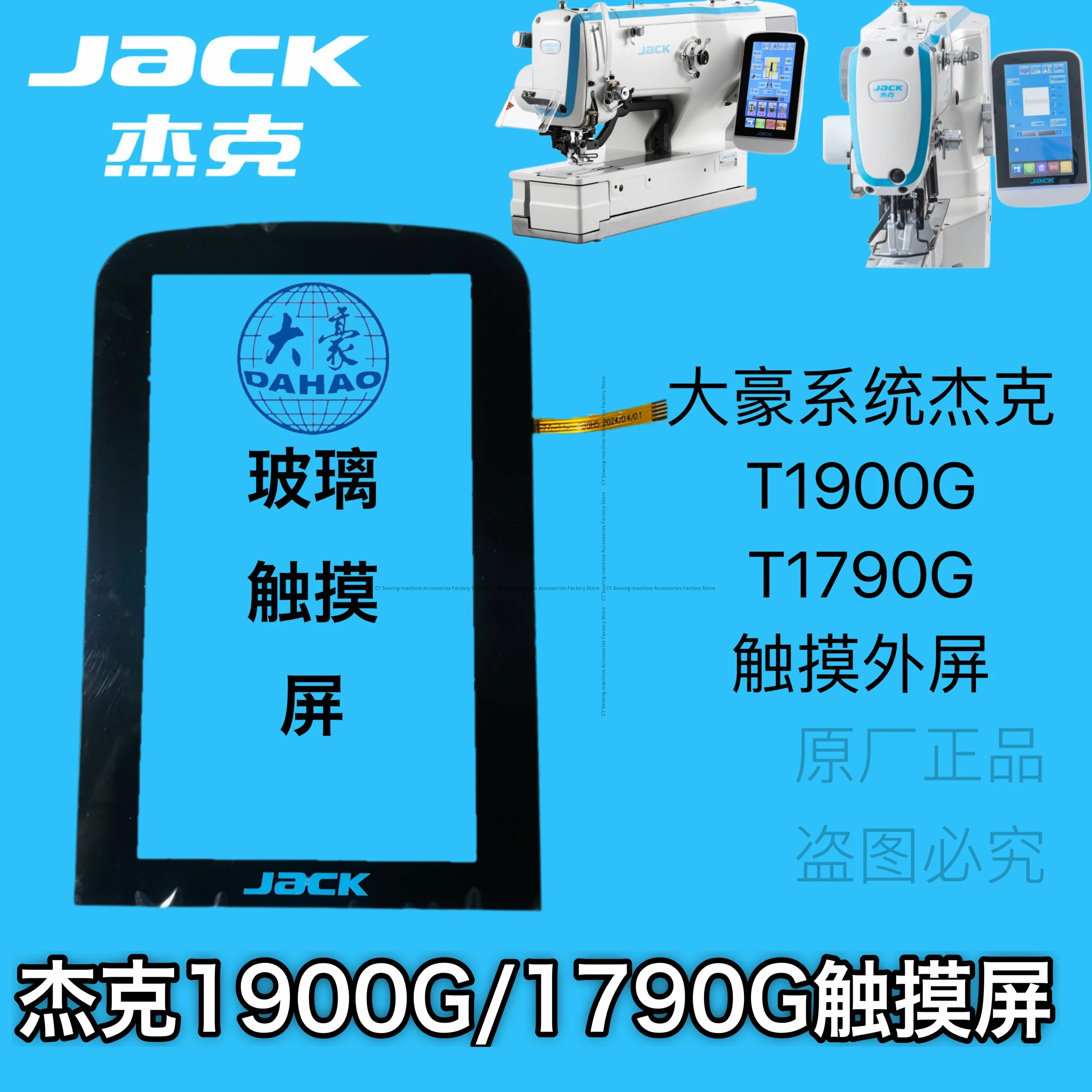 Jack T1900g Touch Screen Outer Screen Lcd T1790g Bruce Button Holder Knotting Machine Touch Glass Outer Screen Lcd Dahao System