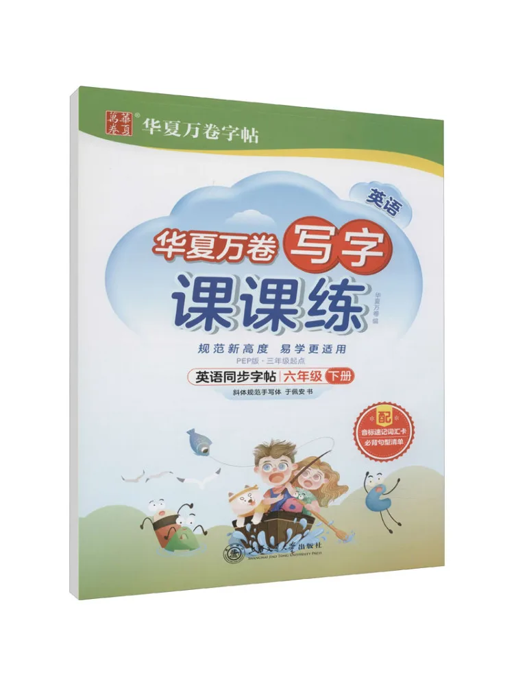 

Книга-Winshare Урок по английскому письму для 6 классов, том 2, Pep Edition — запуск из 3 класса