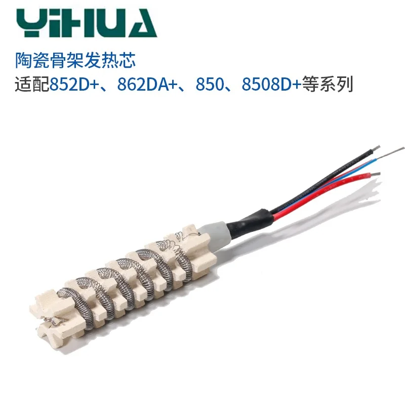 YIHUA 45 واط/60 واط التدفئة الأساسية ل 936/937/898/878/939D/850/852d +/8858i/929D مسدس هواء ساخن محطة إعادة العمل استبدال الحديد