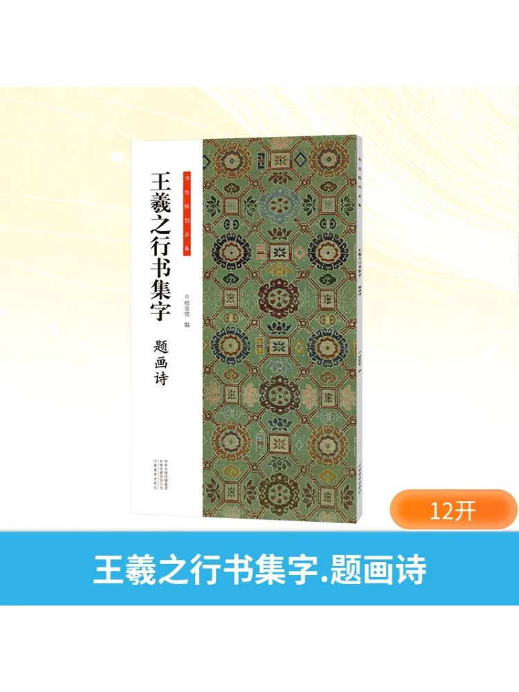 

Book-Winshare Wang Xizhi's Running Script Collection Calligraphy Inscriptions and Poems