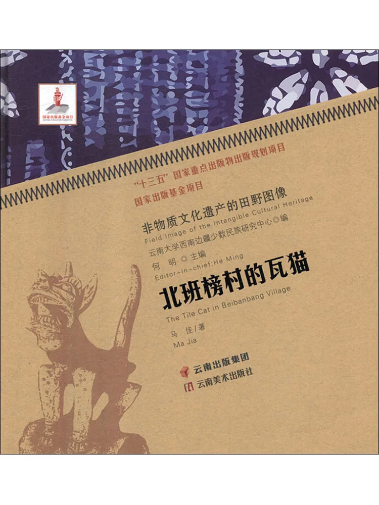 

Book-Winshare The Tile Cat Of Beibanbang Village