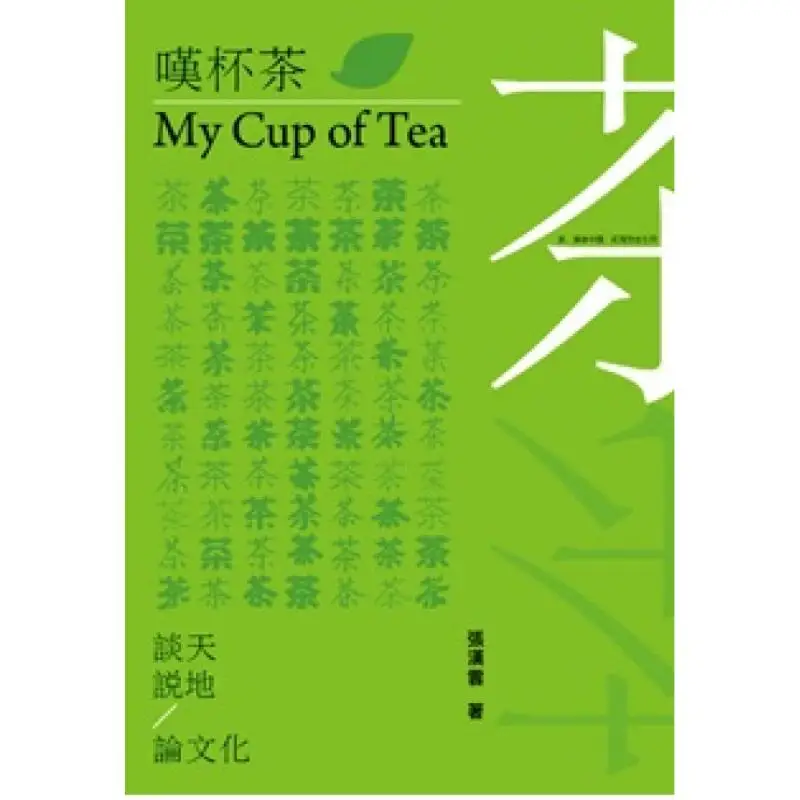 

My Cup Of Tea Zhang Hanyun The Hong Kong Polytechnic University Press 9789623679022 Book