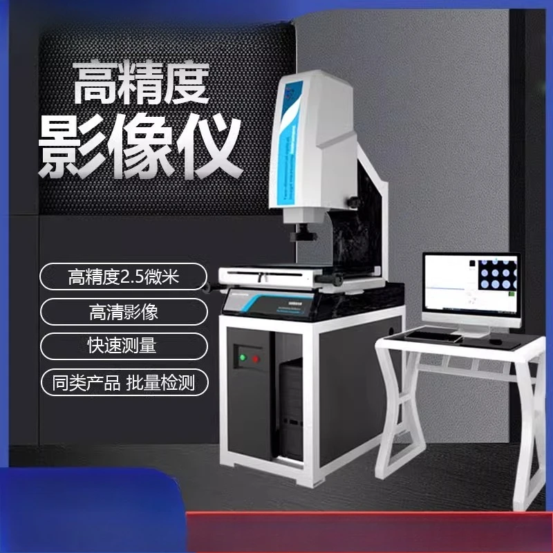 Two-dimensional image measuring instrument High-precision automatic contour projector optical dimension detection