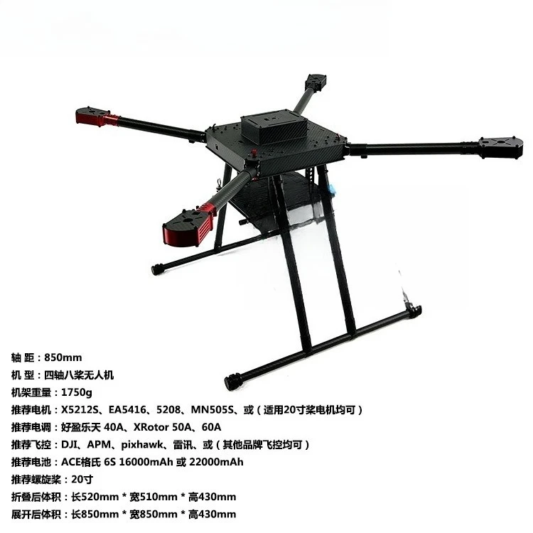 Lead the drone four-axis eight-propeller X8 frame, assemble aerial photography multi-rotor aircraft accessories