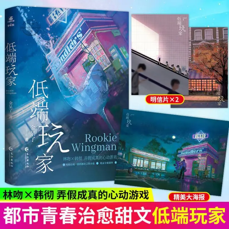 

Романы для широкого круга читателей: Ким Дэджэ, Лин Кисс, Хан Чэджин. ** Весенняя литература. Городские романы. Физические книги.