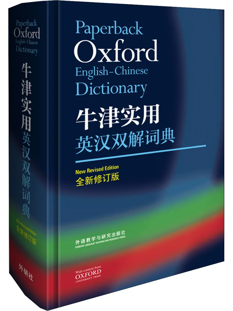 

Book-Winshare Oxford Практичный английский китайский словарь, новое пересмотренное издание
