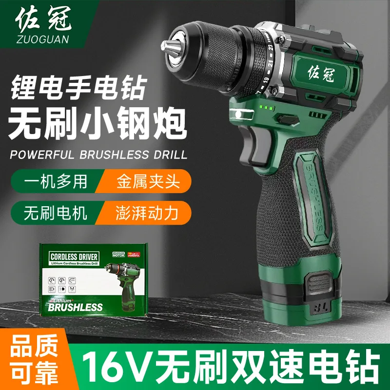 

Zuoguan 16V two-speed brushless large torque electric drill multi-function household electric screwdriver driver lithium battery