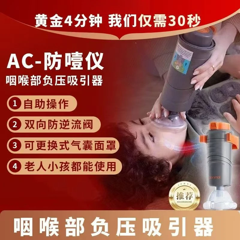 

Heimlich first aid instrument,automatic anti-choking instrument,portable throat negative pressure suction device,anti-choking