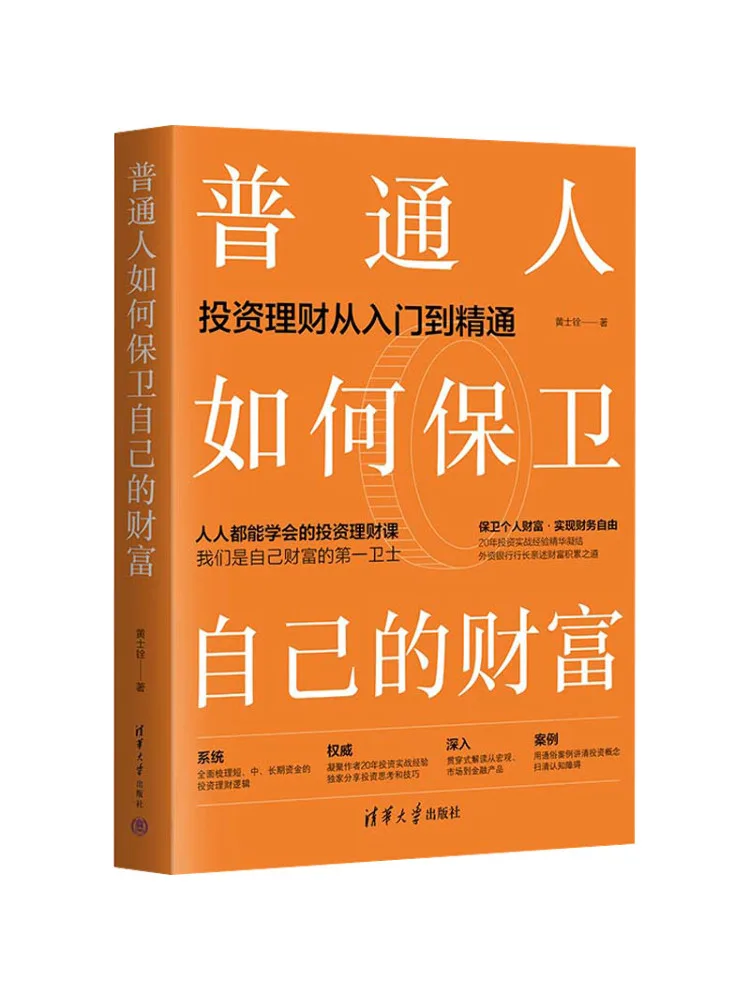 Book-Winshare How Ordinary People Can Protect Their Wealth Investment and Financial Management From Beginner To Expert Level