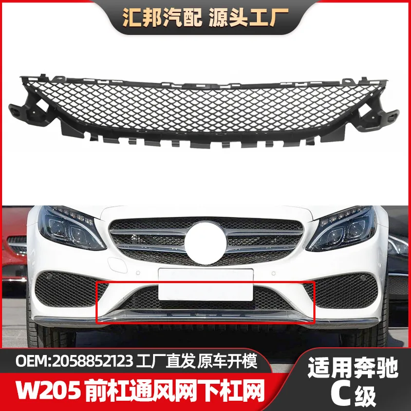 

Подходит для Mercedes-Benz C-Class W205, решетка бампера 205885212, вентиляционная решетка переднего бампера C200 C300, решетка нижнего бампера