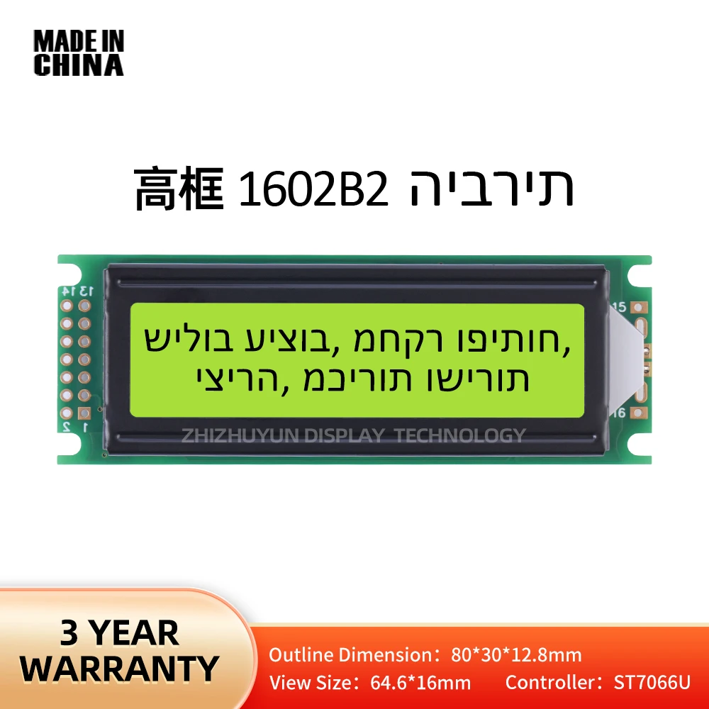 1602B2 Hebrew Character LCD Module Monochrome Yellow Green Film Controller ST7066U 16 * 2 Monochrome Screen