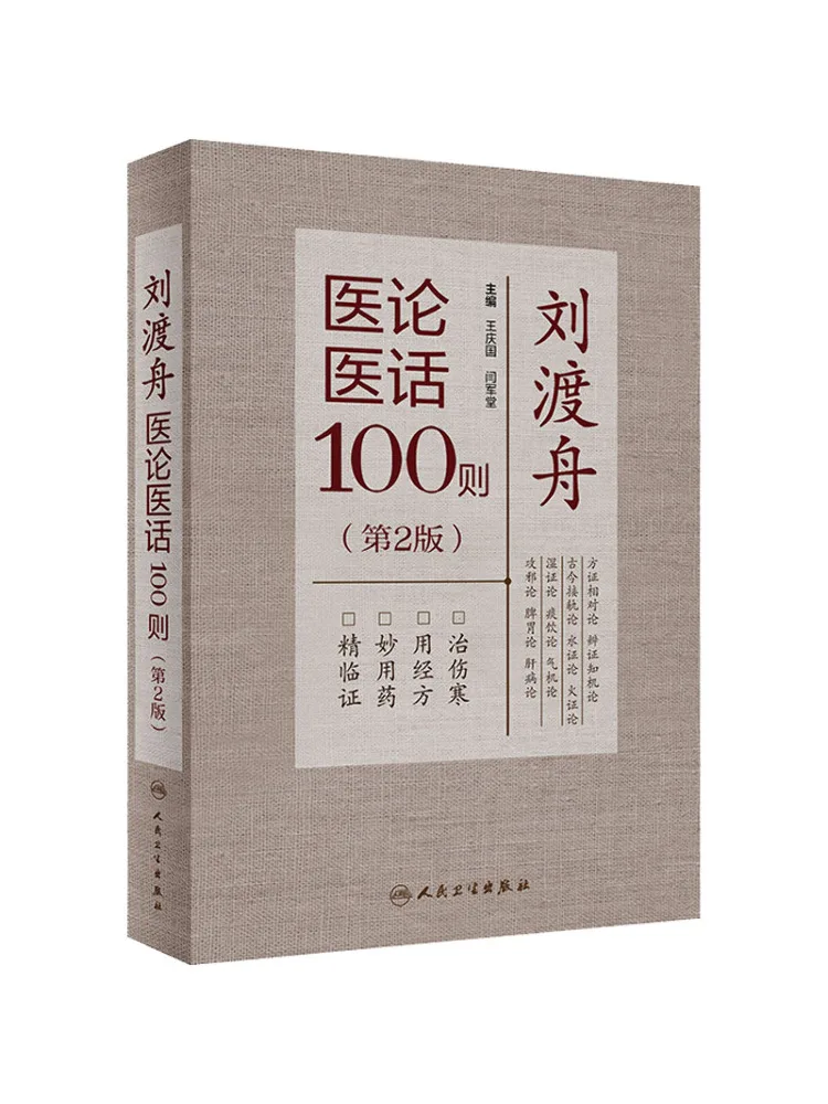 

Книга-Winshare 100 Medical Essays Лю Дучжоу 2-е издание