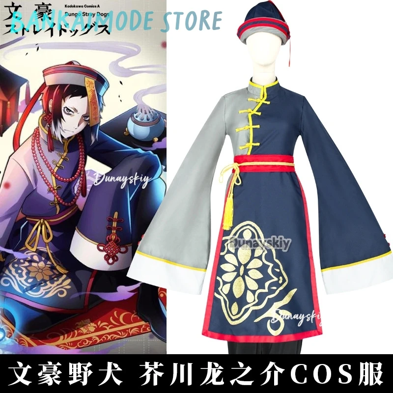 アニメ芥川龍之介コスプレ衣装ゾンビ制服ローブ帽子かつら男性女性ハロウィンクリスマススーツ