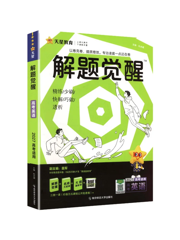 Book-Winshare 2026 2027 Problem Solving Awakening English New College Entrance Examination Edition