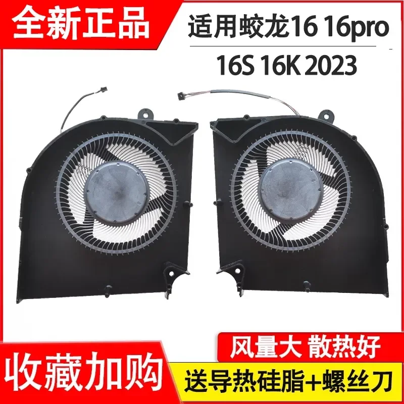 Applicable to Mechanical Revolution Jiaolong 16 16-75F0 16pro 16S 16K 2023 2022 Fan