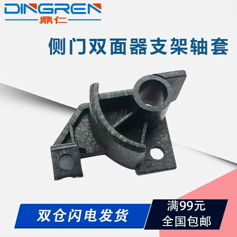 for Canon IR 2002G 2002DN 2202L 2202N 2204N 2206AD 2206N 2206i 2206L 2204AD Side Door Duplex Bracket Buckle Bushing
