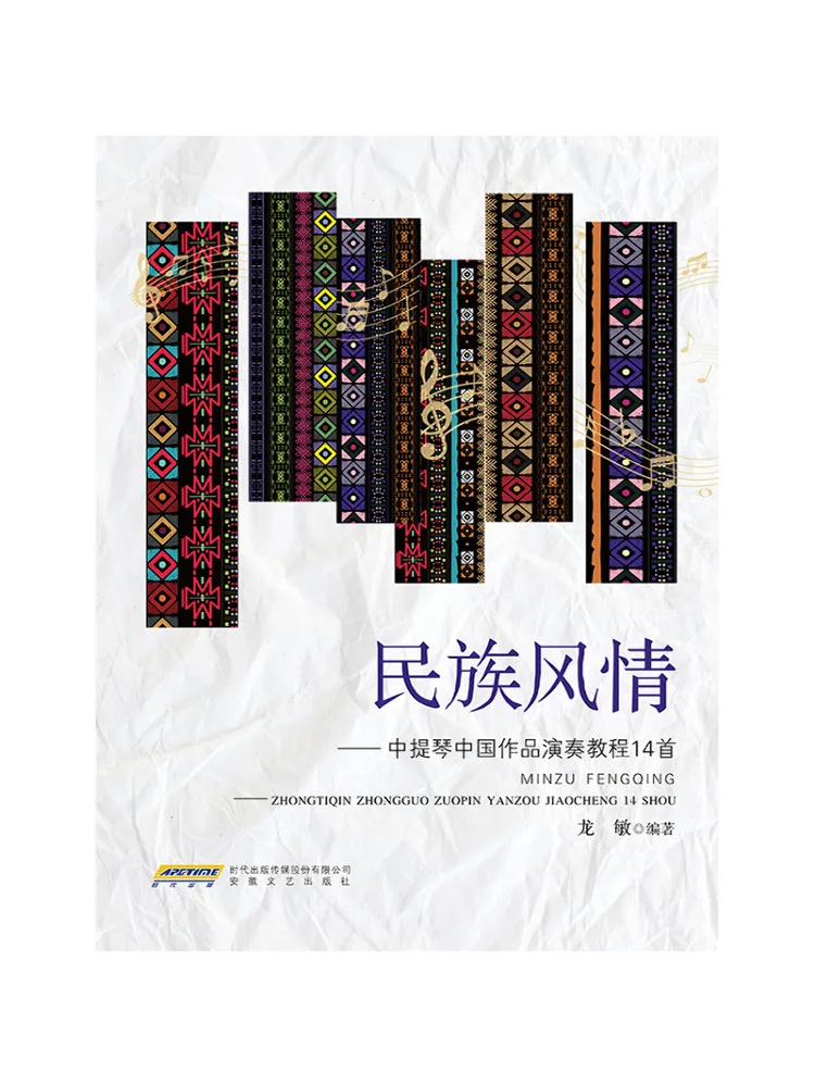 

Книга-учебник Winshare: 14 китайских произведений в этническом стиле для игры на альте (с нотами)