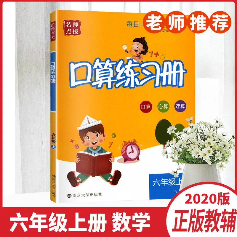 2022 Teacher Calls Mathematics 1-6 Grade 2 Oral Calculation Workbook Primary School Mathematics Textbook