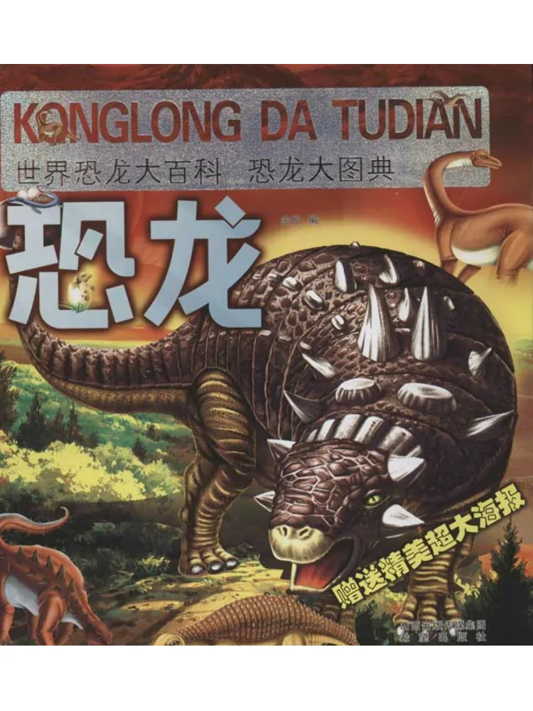 Book-Winshare World Encyclopedia Of Dinosaurs Dinosaur Atlas