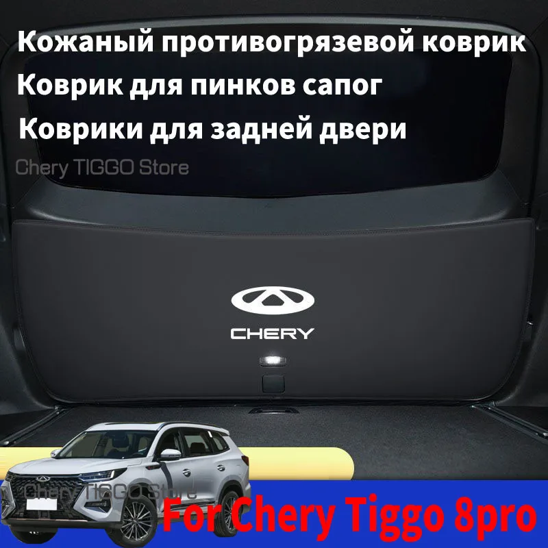 For For Chery Tiggo 8 Pro 2021-2022-2023 Trunk Leather Protective Anti-dirty Pad Car Trunk Tailgate Protection Pad Accessor