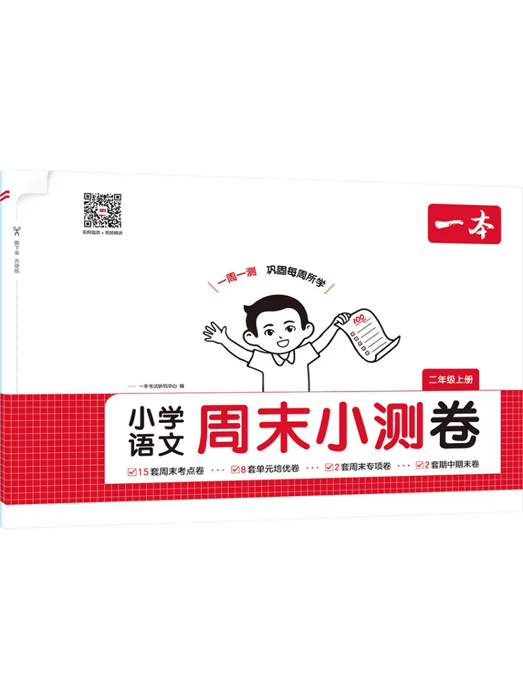 

Book-Winshare 25 Autumn Edition Primary School Chinese Weekend Test Paper For Grade 2 First Semester